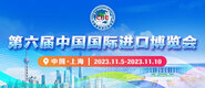 免费内射视频软件下载第六届中国国际进口博览会_fororder_4ed9200e-b2cf-47f8-9f0b-4ef9981078ae